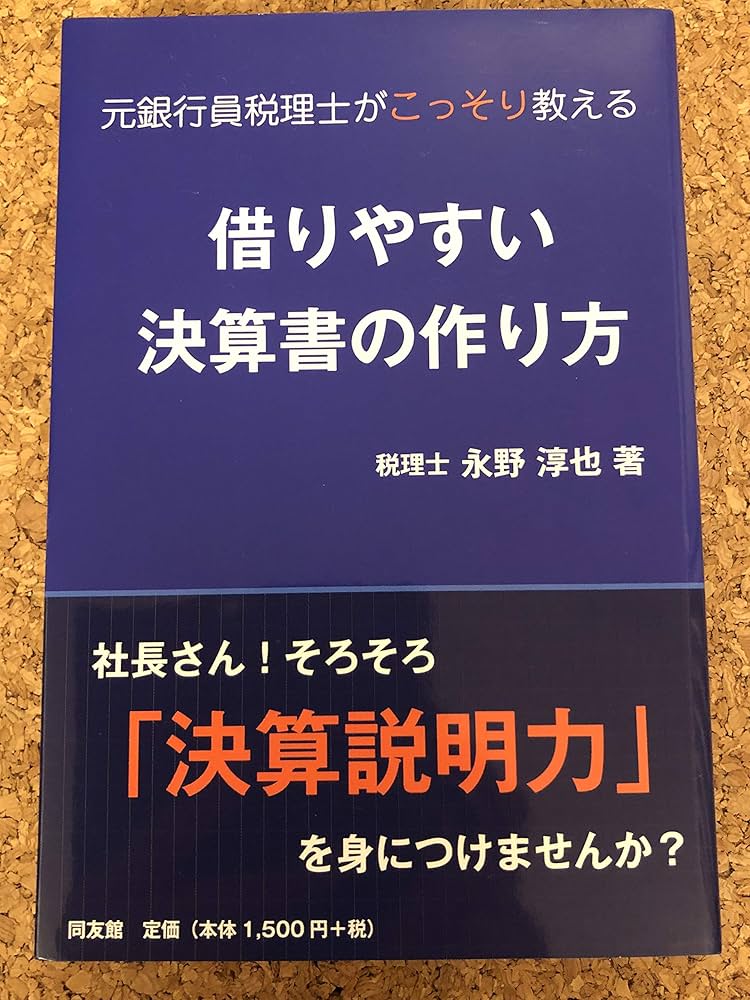 【中古】 節税決算書の作り方・活かし方 新版/ぎょうせい/前田忠章 中古】 節税決算書の作り方・活かし方 新版/ぎょうせい/前田忠章